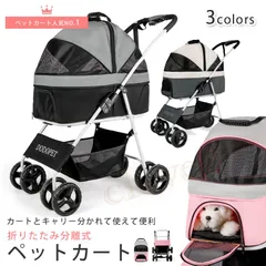 ペットカート 4輪 分離式 ペットカート 小型犬 ペットカート 中型犬 ペットカート 分離 ペットカート 折りたたみ ペットカート 取り外し 多頭ペットカート ペットバギー 折りたたみ式 p050-51のサムネイル