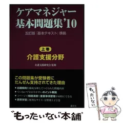 中古】 ケアマネ基本テキスト集中レッスン '10年版/成美堂出版
