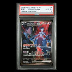 【PSA10】ロケット団のミュウツーex SAR 125/098