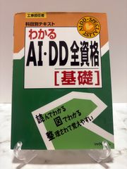 わかるAI・DO全資格 【基礎】　リックテレコム