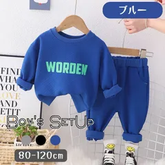 ブルー 送料無料 型押し スウェット 2点セット 上下セット シンプル トレーナー パンツ 長袖 韓国子供服 キッズ ベビー服 80cm 90cm 100cm 110cm 120cm