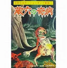 2025年最新】日野日出志の人気アイテム - メルカリ