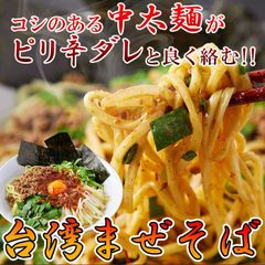 【ゆうパケット出荷】本場讃岐の製麺所が作る本格中華麺!!台湾まぜそば4食（90g×4袋）SM00010576