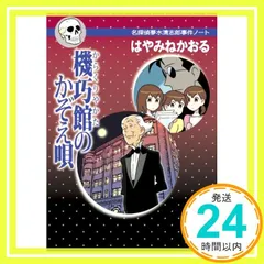 はやみねかおる 名探偵夢水清志郎事件ノート 他 24冊 セット 2025年最新】名探偵夢水清志郎事件ノートの人気アイテム - メルカリ