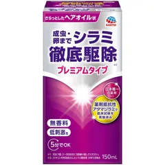 【 新品 未開封 】 アース製薬 アース シラミとりローション 150ml 未使用 送料無料