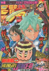 集英社 2012年(平成24年)の漫画雑誌 週刊少年ジャンプ 2012年(平成24年)50 1250