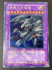 2025年最新】青眼の究極竜 SDXの人気アイテム - メルカリ