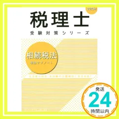 2025年最新】大原 相続税の人気アイテム - メルカリ