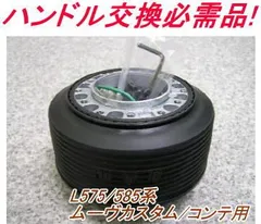HKB ステアリングボス OD-274C ミライース ダイハツ - メルカリ