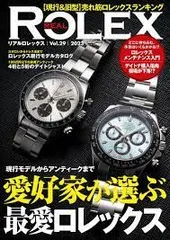 リアルロレックス 雑誌 Vol. 1〜26 VINTAGE ROLEX 世界最大のロレックス図録 : David Silver