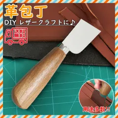 革包丁 レザークラフト工具 革裁ち ハンドメイド工具 ベルト 手芸 漉き 裁断のサムネイル