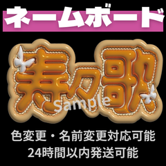 【あやせ】さま ぷっくりネーム あやせ】さま ぷっくりネーム あやせ】さま ぷっくりネーム