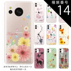 種類14:1415　星の王子様 AQUOS Sense8 アクオスセンス8 SH-54D らふら 名入れ スマホケース ラインストーン カラフルプリント