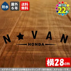 文字変更可能！　アーチ型 N-VAN カッティングステッカー　【横28cm　基本カラー　１枚】　屋外耐性5年　防水　HONDA ホンダ Nバン カスタム シール リアガラスのサムネイル