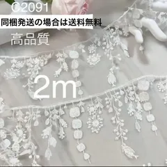 人気商品再入荷♪ケミカルレース　2m