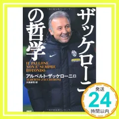 中古】 W杯で勝つザッケローニの戦略 The Method of
