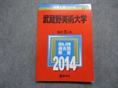 2023年最新】赤本 武蔵野美術大学の人気アイテム - メルカリ