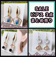 S02 ピアス3点セット(清楚系ゴールド)  まとめ売り SALE!!お値下げ中
