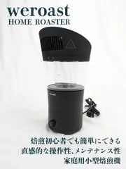 2025年最新】WER 焙煎機の人気アイテム - メルカリ 2025年最新】WER 焙煎機の人気アイテム - メルカリ