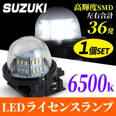 1個入 LEDナンバー灯 スズキ ジムニー ワゴンR アルト ライセンスライト