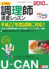 2025年最新】ユーキャン調理師速習レッスンの人気アイテム