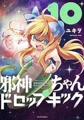 2024年最新】邪神ちゃんドロップキック 20の人気アイテム - メルカリ