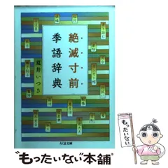 2025年最新】季語辞典の人気アイテム - メルカリ