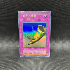 遊戯王カード初期 昇天の角笛 字レア - メルカリ