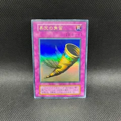 2025年最新】遊戯王 昇天の角笛 ウルトラの人気アイテム - メルカリ