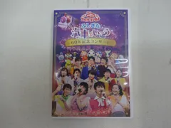 184-ｂ NHK「おかあさんといっしょ」ファミリーコンサートふしぎな汽車でいこう~60年記念コンサート~[DVD] 花田ゆういちろう (出演), 小野あつこ (出演)  株式会社ポニーキャニオン 4988013094529