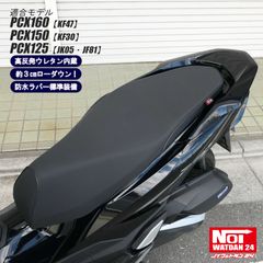 PCX160 PCX150 PCX125　NOI WATDAN24（ノイ ワットダン24）　GMP-NH0172　ローダウン カスタムシート　高反発ウレタン内蔵　ブラック/ブラックパイピング