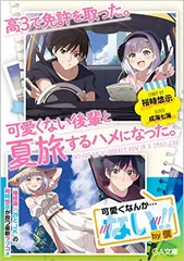 可愛くない後輩 (B&#39;s-LOVEY COMICS)／幸田みう Amazon.co.jp: 可愛くない後輩 (B's-LOVEY COMICS) : 幸田みう: 本