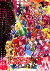 映画プリキュアオールスターズNewStage2 こころのともだち 非売品ポスター 映画プリキュアオールスターズNewStage2 こころのともだち