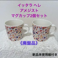 新品未使用品  イッタラ ヘレ A5アメジスト 3枚セット 廃盤 iittala - 新品未使用品 iittala イッタラ ヘレ A5アメジスト 3