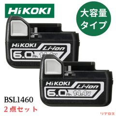 未使用 2点セット HIKOKI ハイコーキ 14.4V 6.0Ah リチウムイオンバッテリー BSL1460 大容量 蓄電池 日立工機 14V リプロス