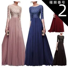 種類2：ワインレッド/XL ドレス 衣装 パーティードレス  結婚式ドレス 二次会ドレス 披露宴ドレス カラードレス ロングドレス 演奏会ドレス 舞台衣装 ロング 5分袖 ボートネック Aライン プリーツ レース チュール シフォン かわいい きれいめ シンプ