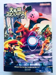 大乱闘スマッシュブラザーズX Wii 任天堂ゲーム攻略本 ガイド Super Smash Bros. X Nintendo Dream game strategy guide Wii