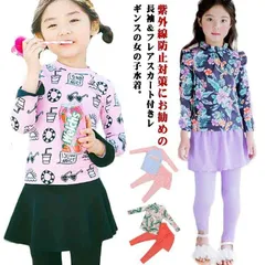 ッシュガード ラッシュガード 上下セット キッズ 上下セット 水着 ッシュガード キッズ 子供 水着 女の子 長袖 女の子 2点セット セット 女の子 セパレート 水着 スクール水着 吸水速乾 水泳授#gurug573417