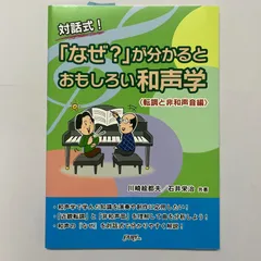 2025年最新】和声学の人気アイテム - メルカリ
