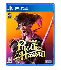 龍が如く8外伝 Pirates in Hawaii- PS4