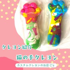 ねこのてクレヨン