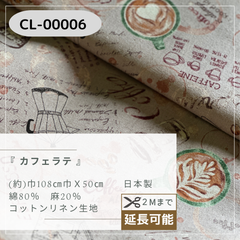 カフェラテ　　50cmカットクロス　綿麻キャンバス生地