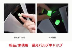 タイヤ用 蛍光バルブキャップ【新品/未使用】