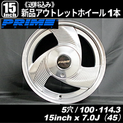 《超希少品・当時物・新品・未使用》　プライム（PRIME）235　15インチ 5穴 PCD100・114.3 インセット+45　新品ホイール 1本