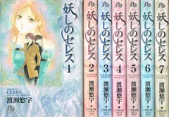 2024年最新】妖しのセレス 全巻の人気アイテム - メルカリ