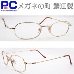 【新品 日本製】老眼鏡 軽い 細い スリム コンパクト スタイリッシュ おしゃれ ブルーライトカット シニアグラス かっこいい メタル スマート スリム オーバル めがね メガネ レンズ付き 鯖江製 +1.0 +1.5 +2.0 2.5 3.0 No.1006