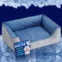 【特価セール】犬 猫 ベッド 夏 冷感 ひんやり ペットベッド 猫ベッド ペットベッド 犬用ベッド 夏用クッションマット ペットクッション 接触冷感 クールマット 通気性 涼しい 断熱 洗える 滑り止め 中小型犬