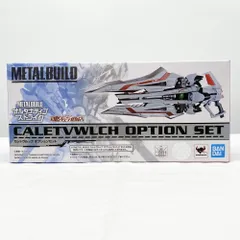 新品未開封 L BUILD カレトヴルッフ オプションセット 3個セット METAL BUILD カレトヴルッフ オプションセット【3次：2022年9月