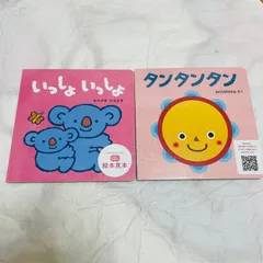 ベネッセ いっしょいっしょ タンタンタン ベビー 絵本 読み聞かせ  セット