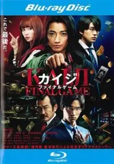カイジ ファイナルゲーム ブルーレイディスク【邦画 中古 Blu-ray】レンタル落ち